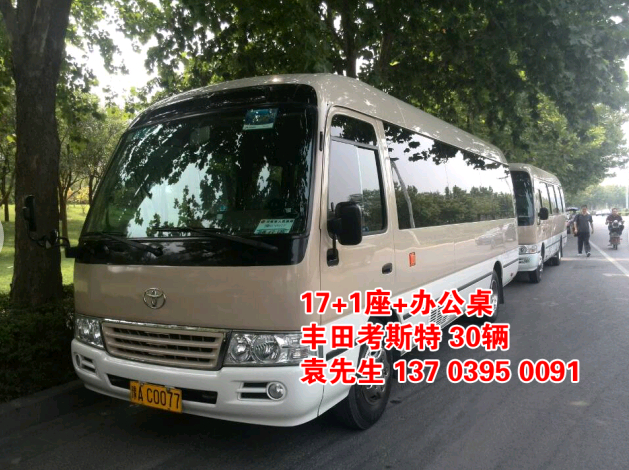 鄭州大巴車(chē)租賃，豐田考斯特20座（20輛），http://www.szjdwx8.cn/